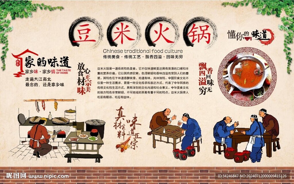 豆米火鍋