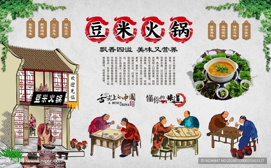 豆米火鍋 