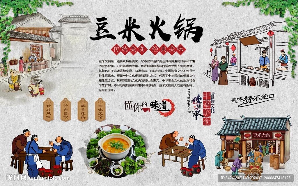 豆米火鍋 