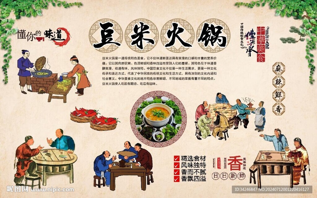 豆米火鍋