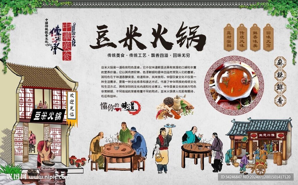 豆米火鍋