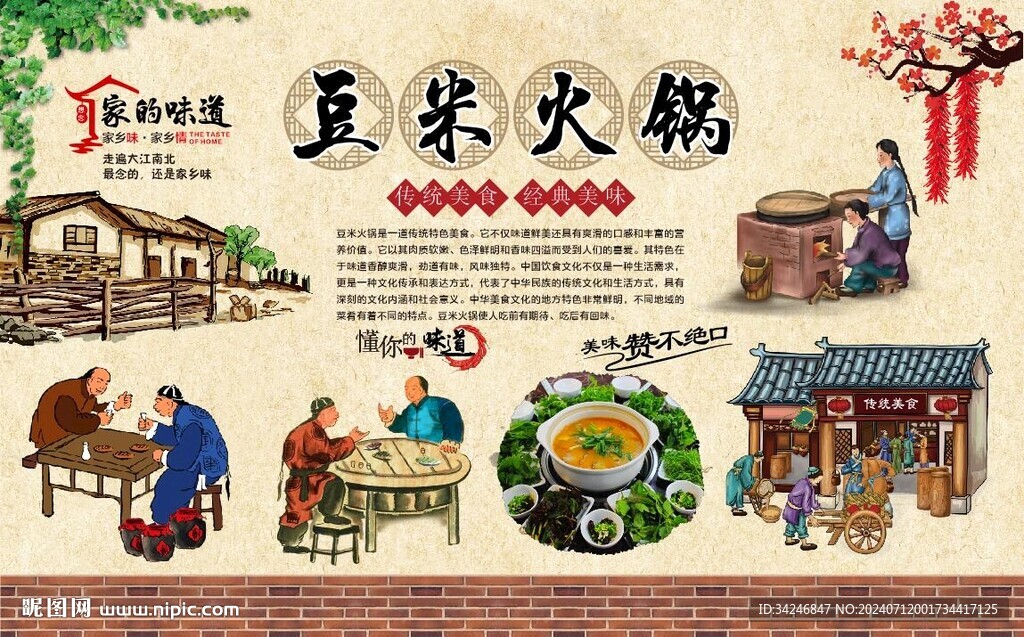 豆米火鍋 