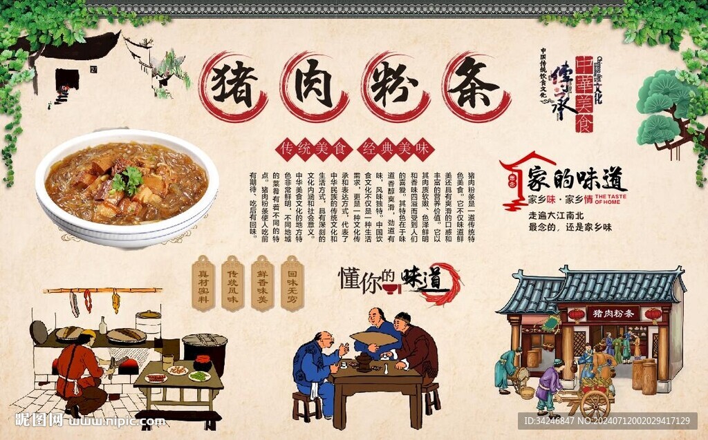 豬肉粉條 