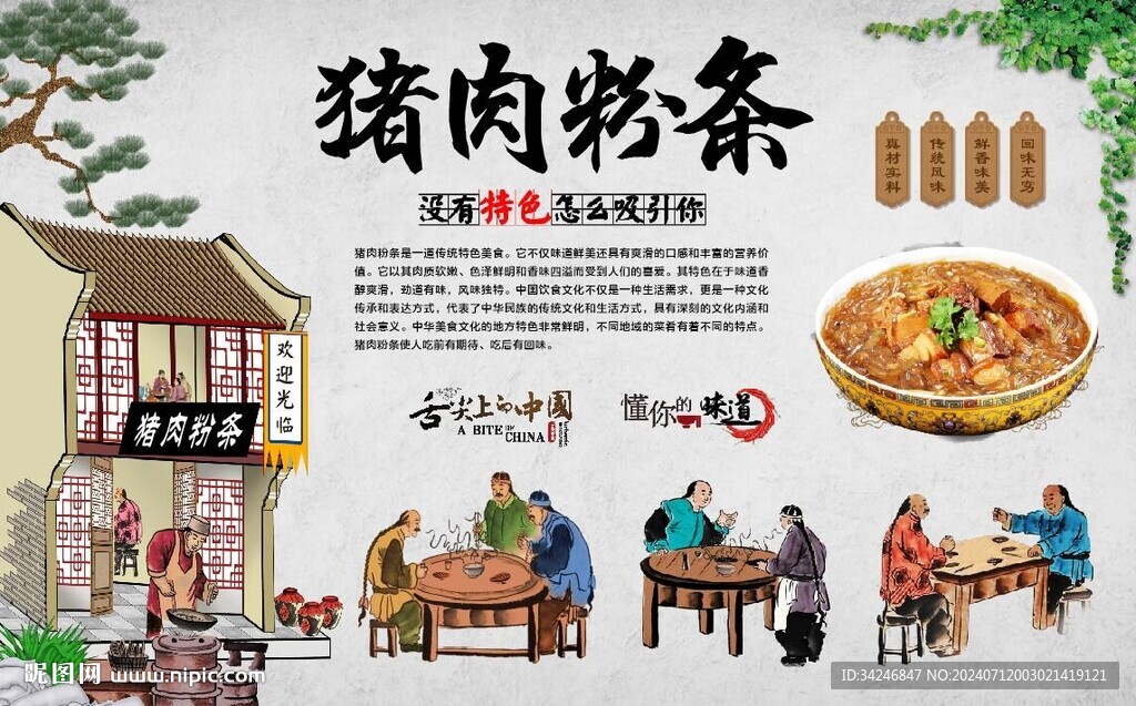 豬肉粉條
