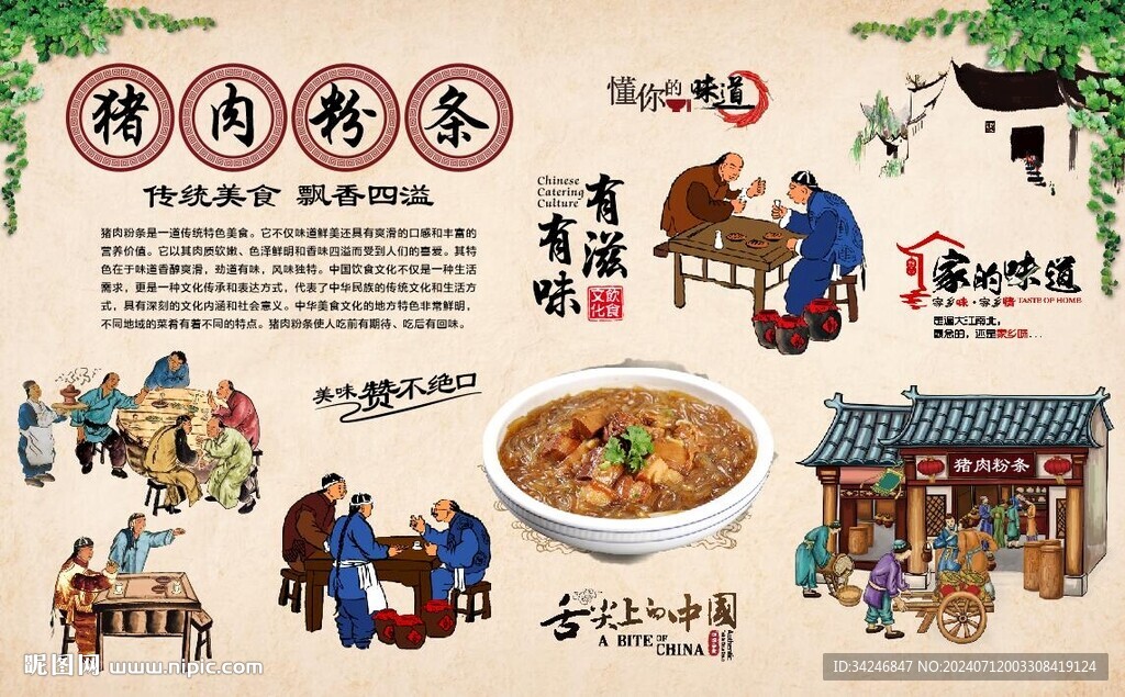 豬肉粉條 