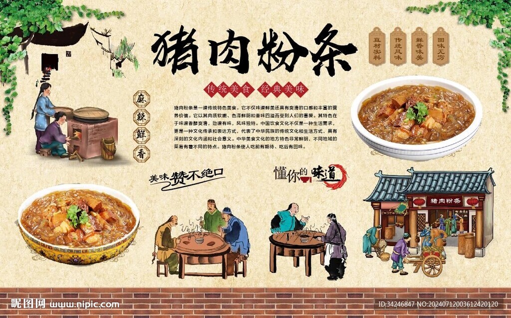 豬肉粉條