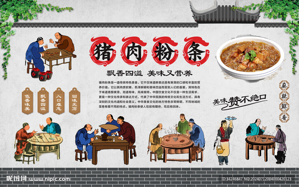 豬肉粉條 