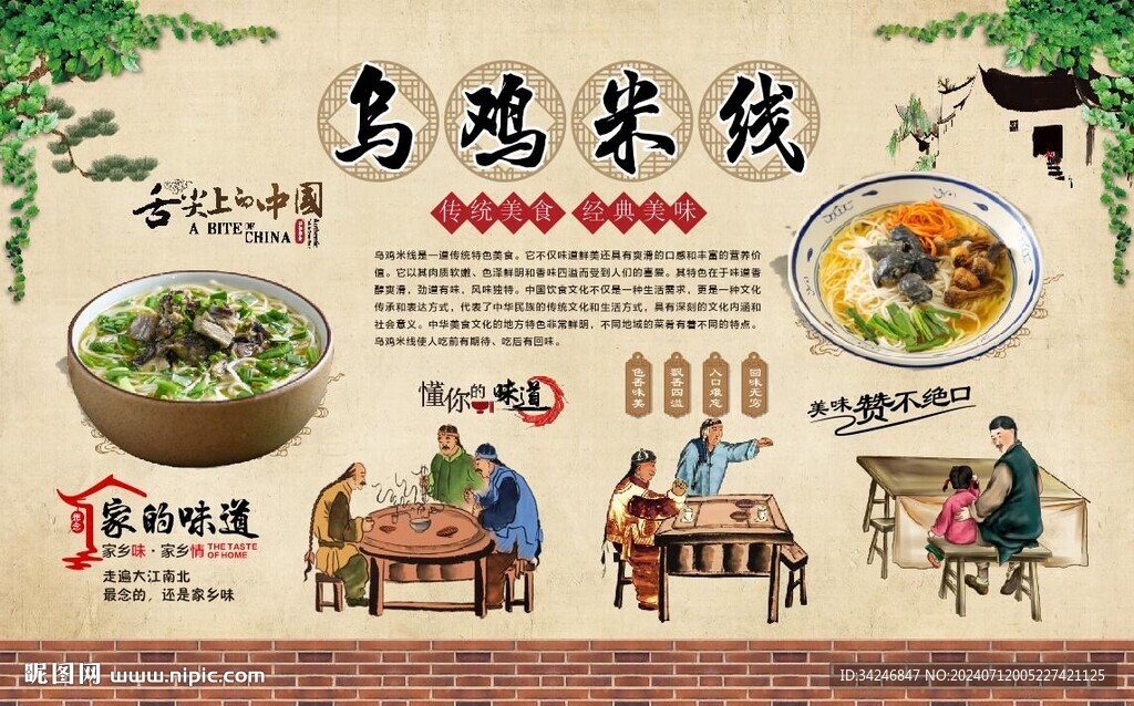 烏雞米線
