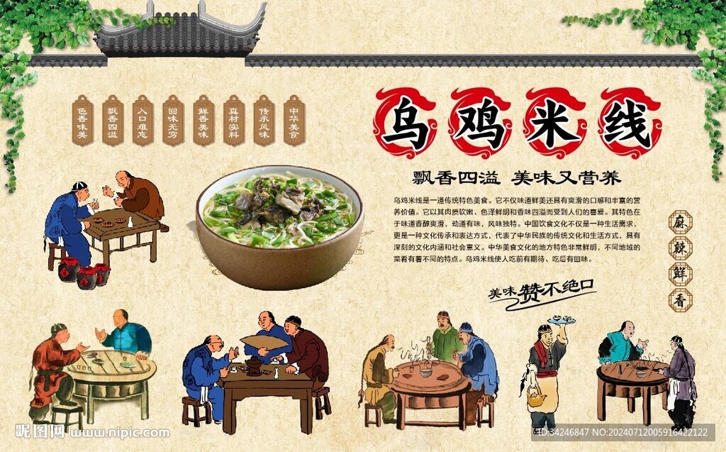 烏雞米線 