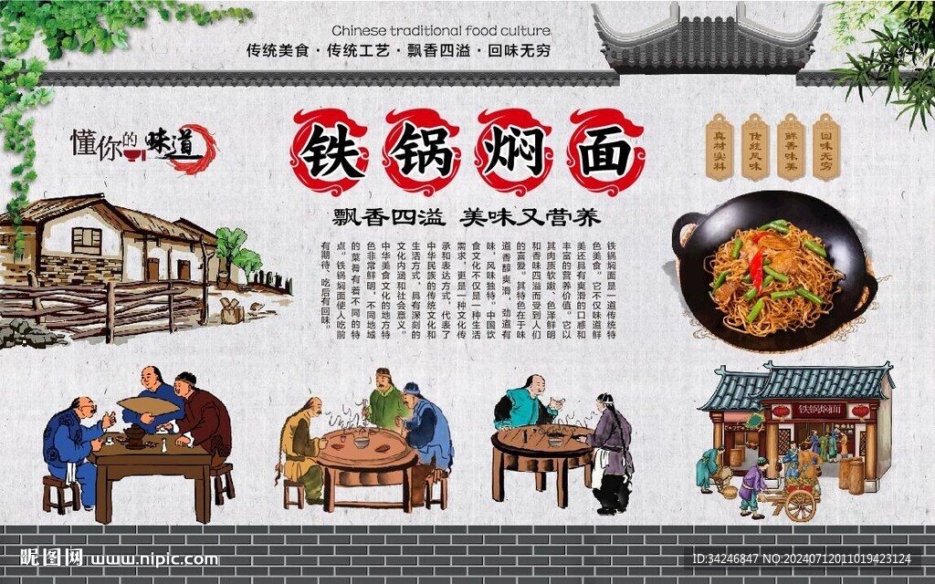 鐵鍋燜面 