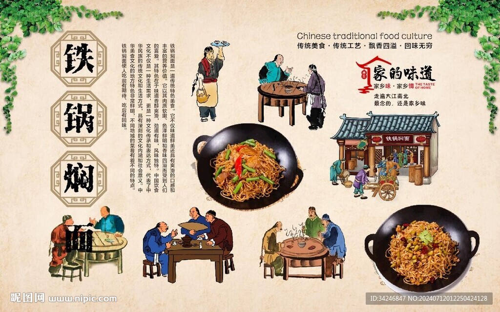 鐵鍋燜面 