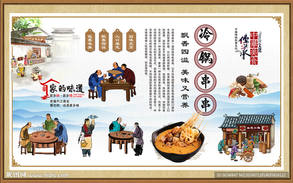 冷鍋串串 