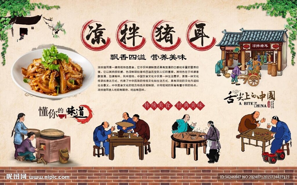 涼拌豬耳