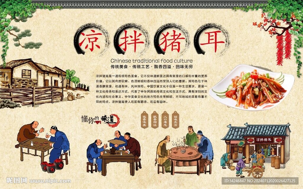 涼拌豬耳