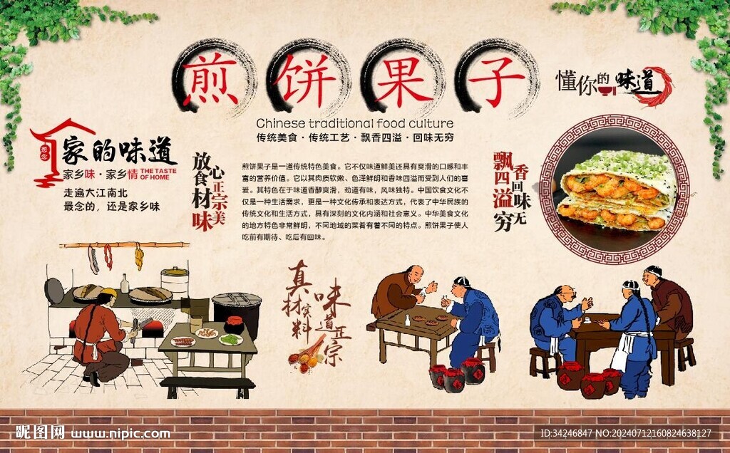 煎餅果子