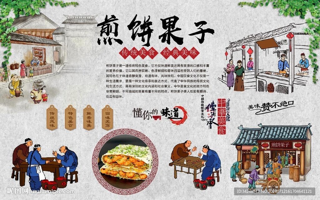 煎餅果子 