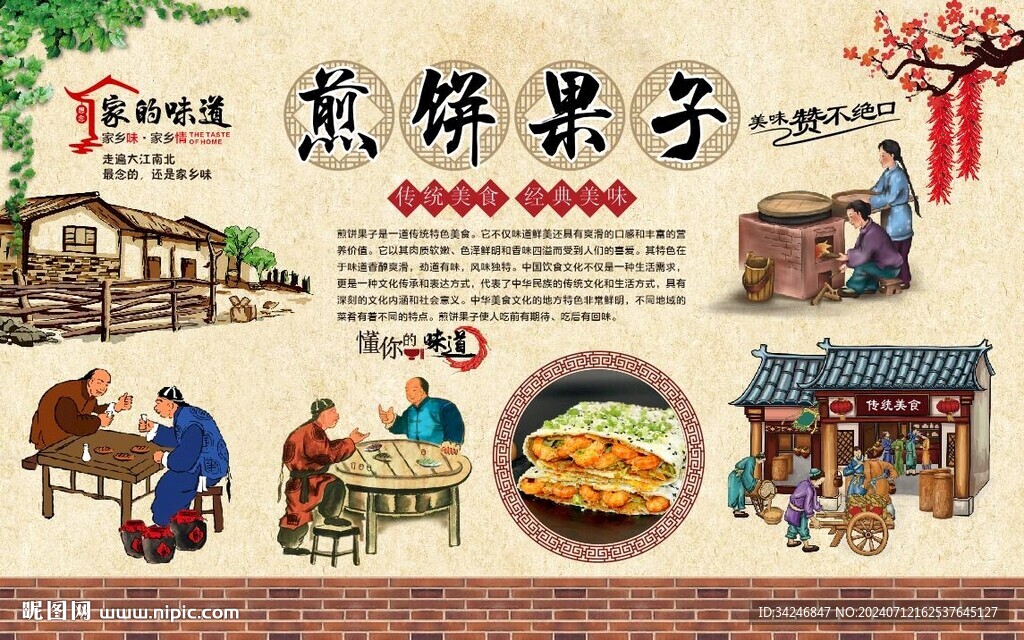 煎餅果子 