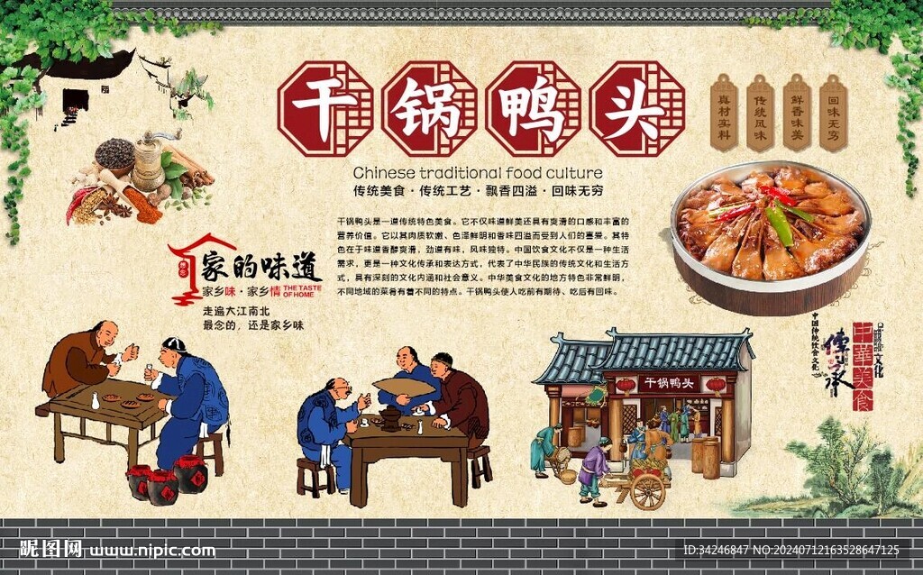 干鍋鴨頭 