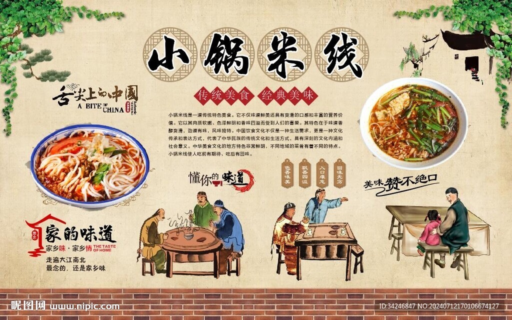 小鍋米線 