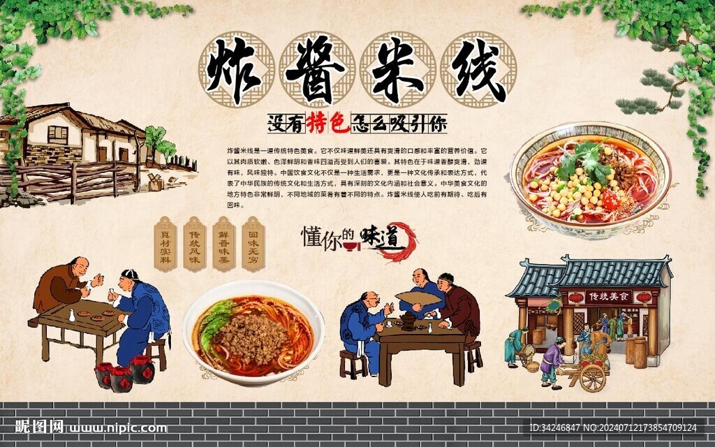 炸醬米線