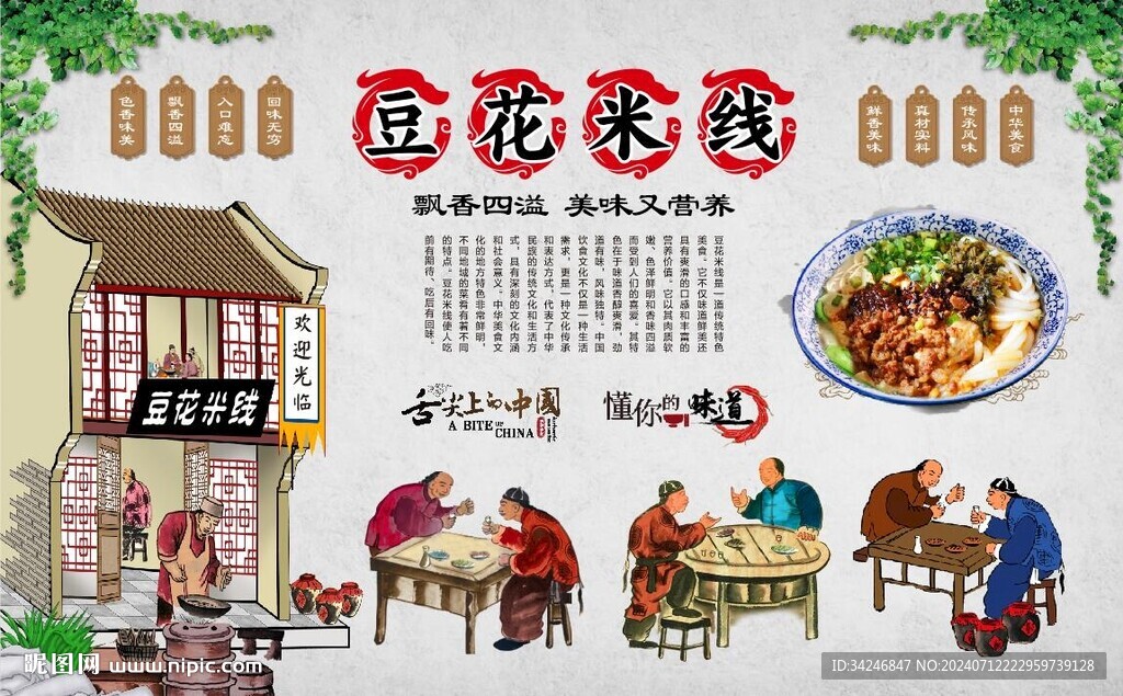 豆花米線 