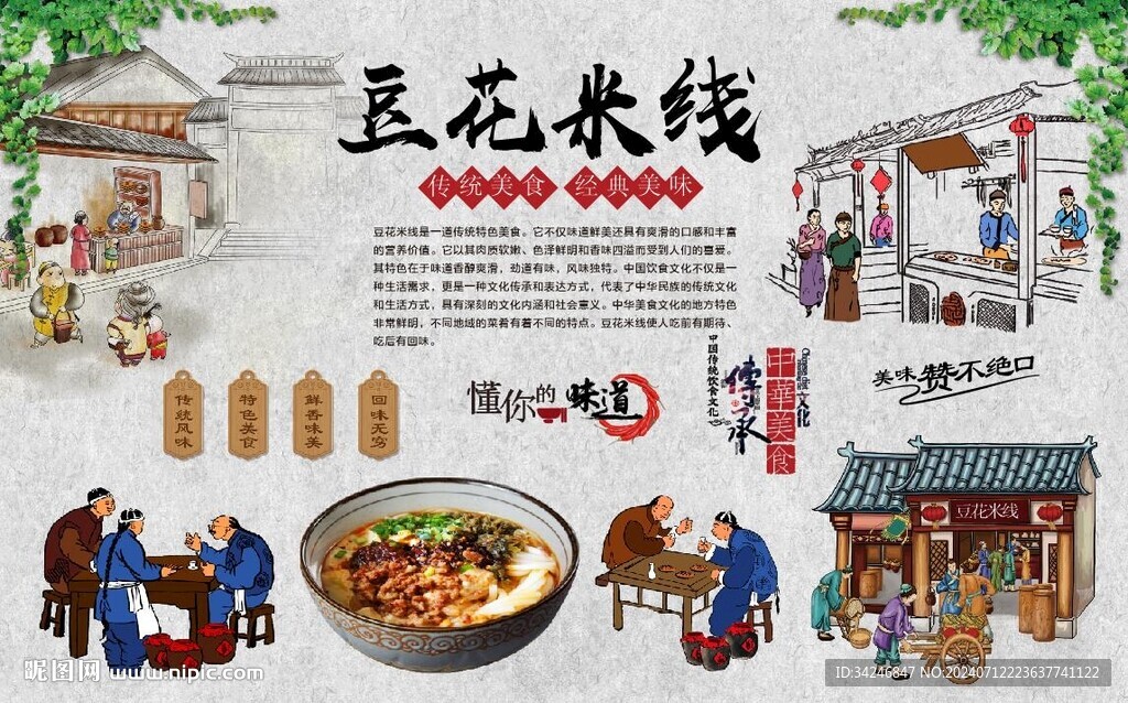 豆花米線