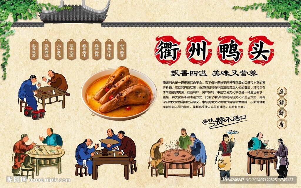 衢州鴨頭 