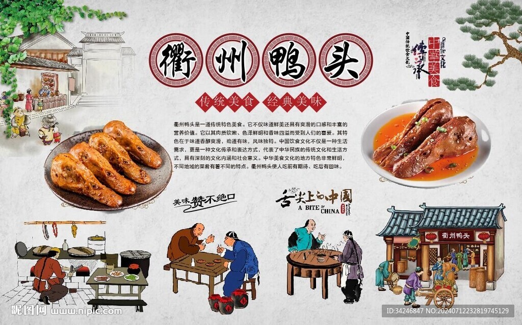衢州鴨頭