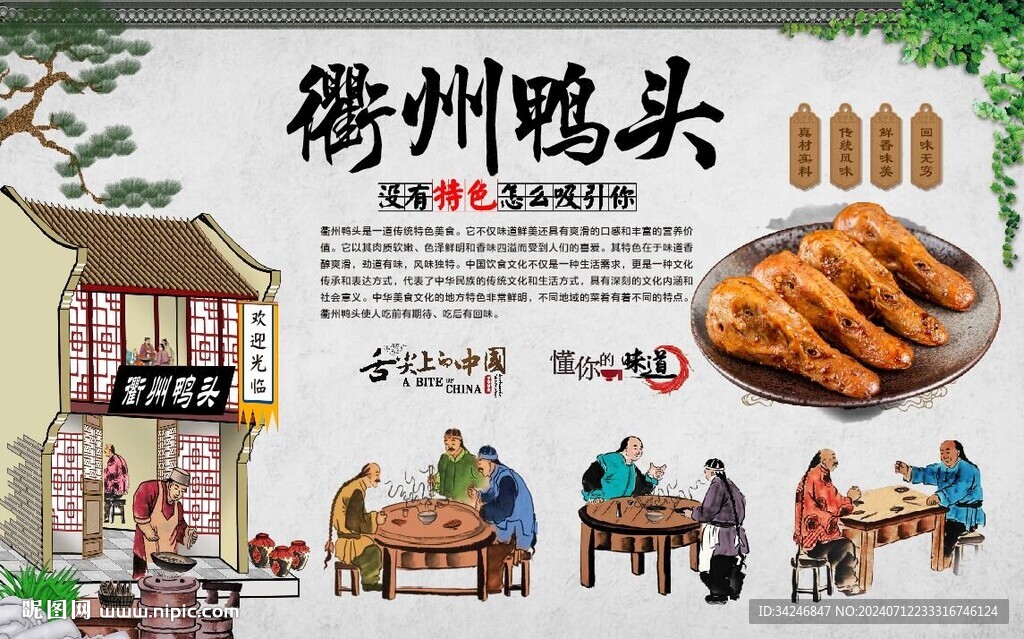 衢州鴨頭