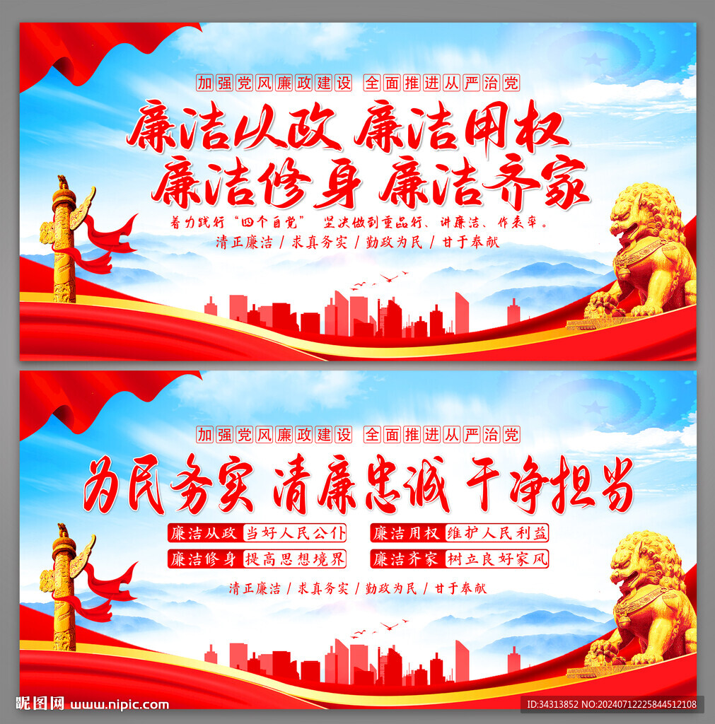 廉潔文化