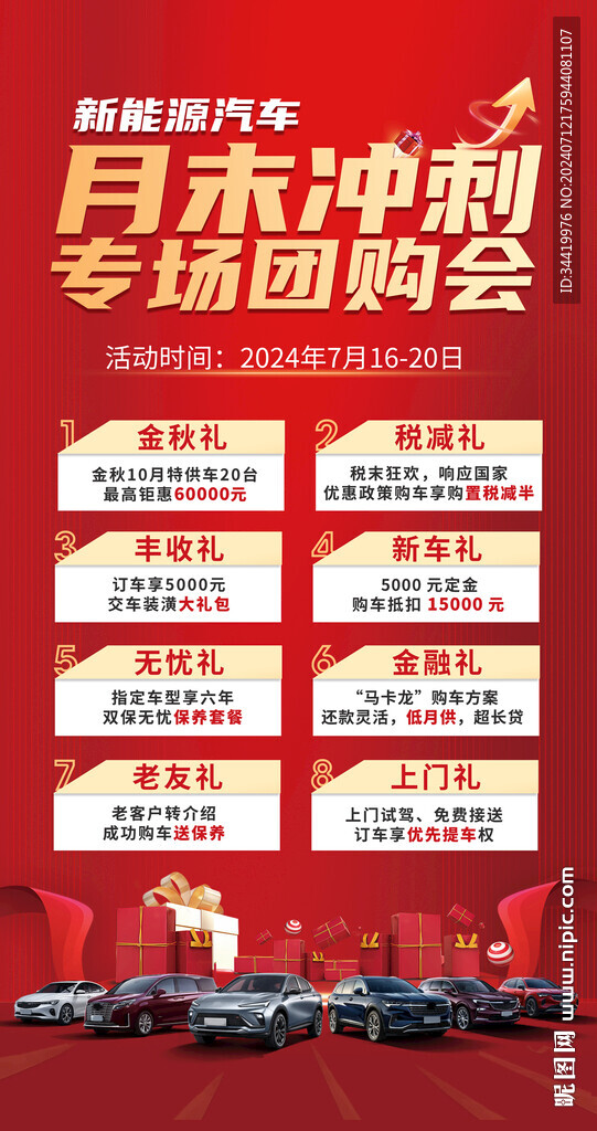 月末沖刺