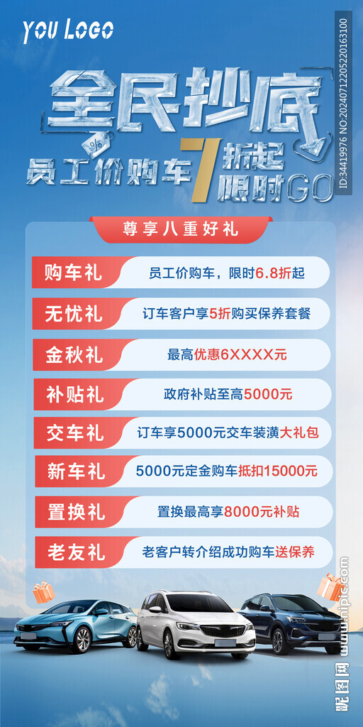夏天汽車政策海報