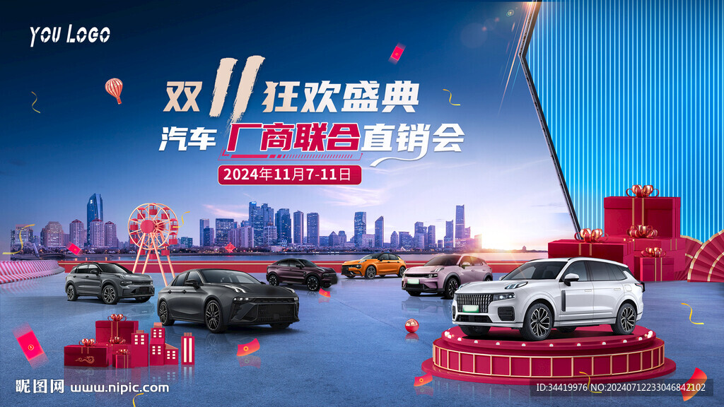 雙十一汽車(chē)主背景