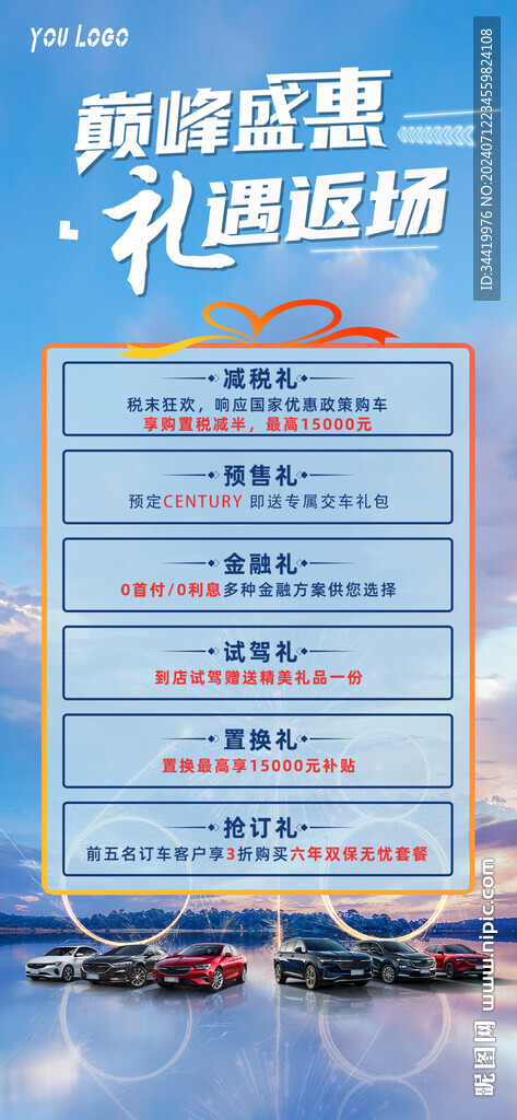 汽車政策海報