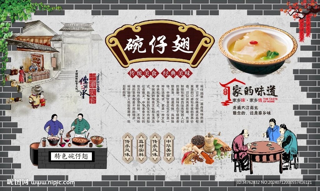 碗仔翅