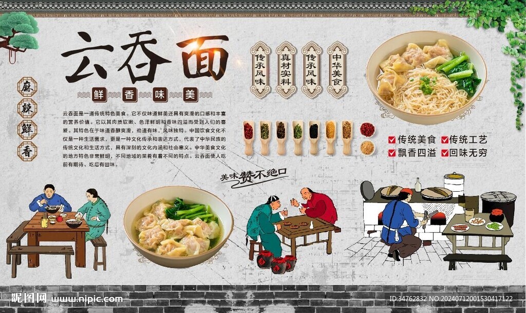 云吞面