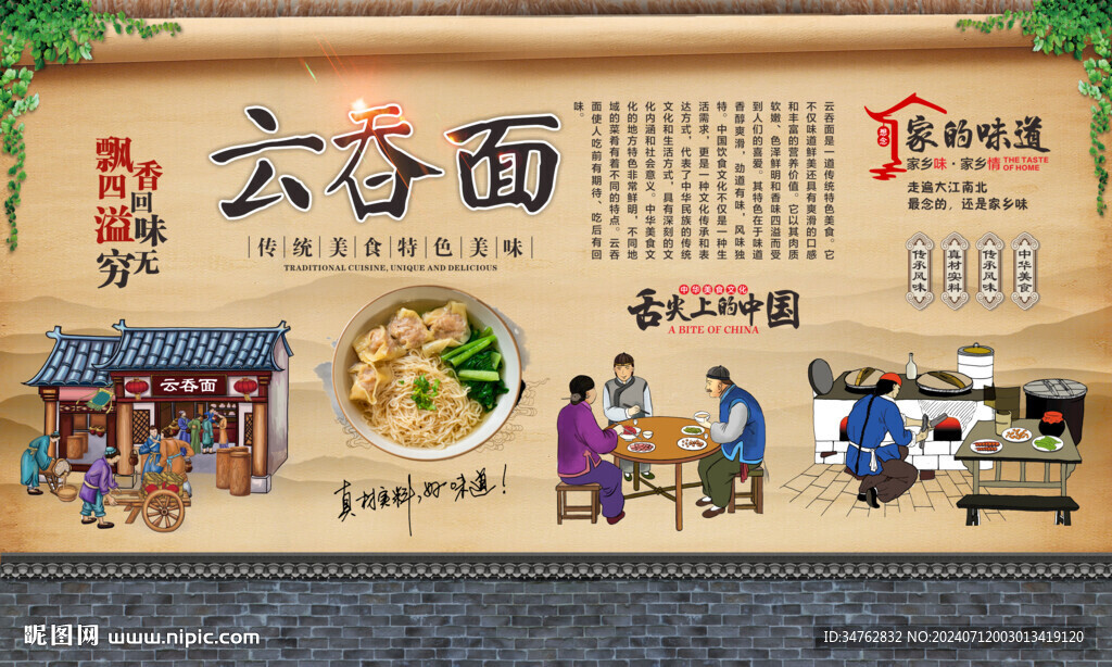 云吞面