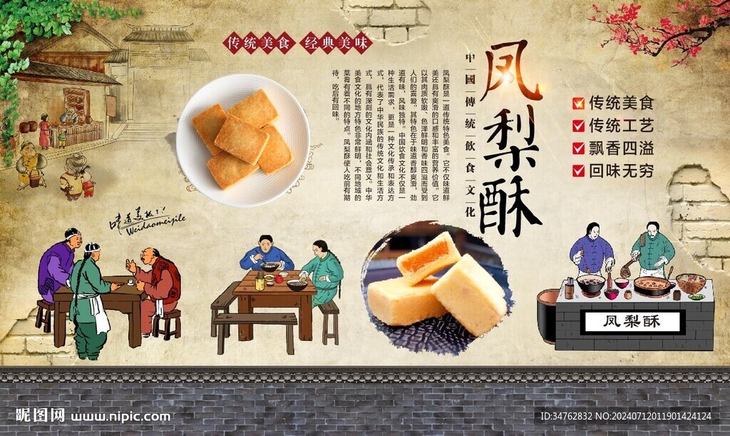 鳳梨酥
