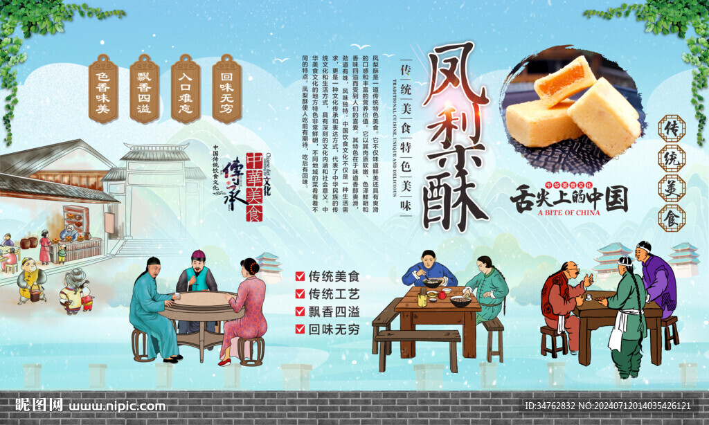 鳳梨酥
