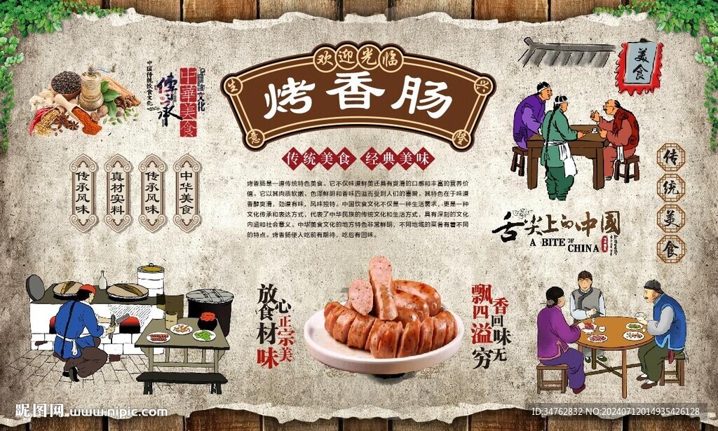 烤香腸