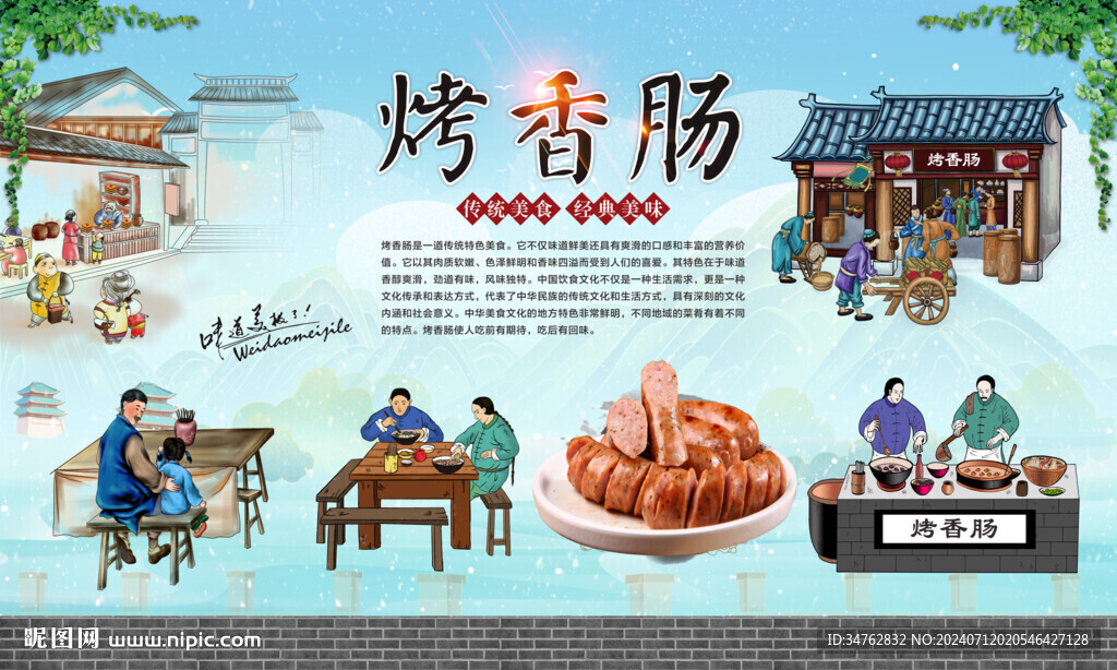 烤香腸 