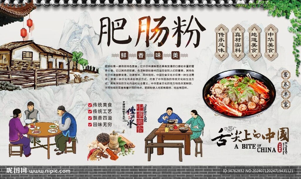 肥腸粉