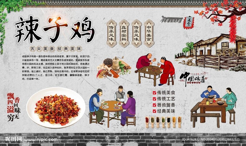 辣子雞