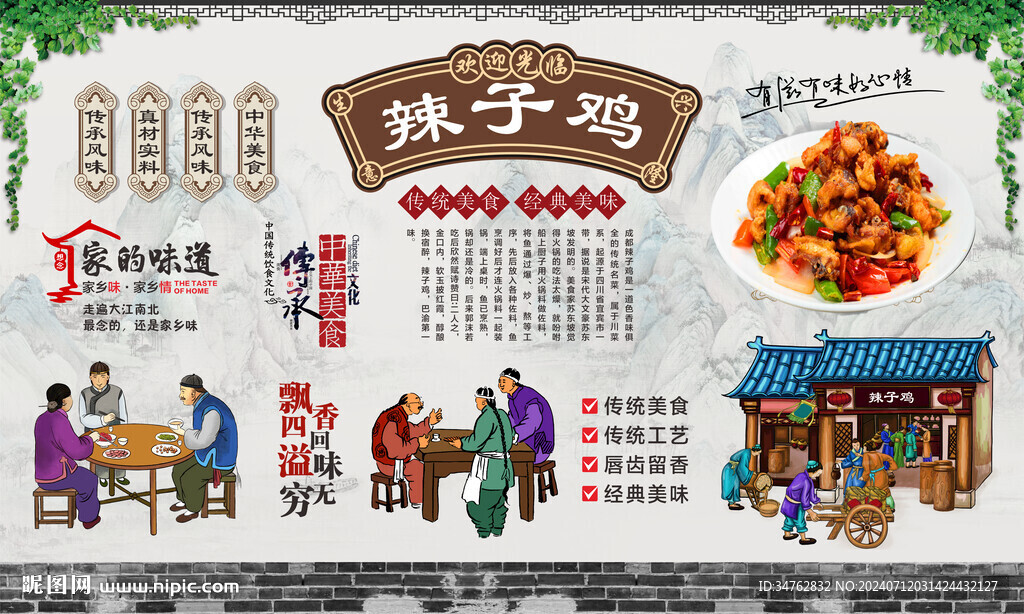 辣子雞