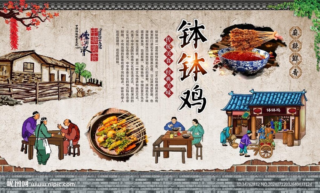 缽缽雞 