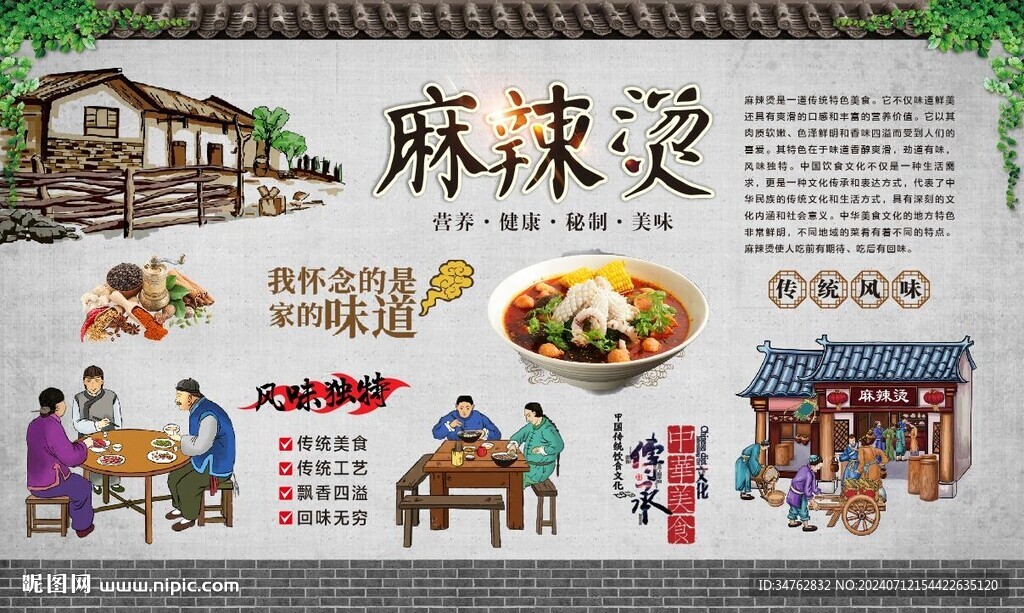 麻辣燙 