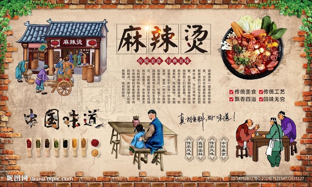 麻辣燙