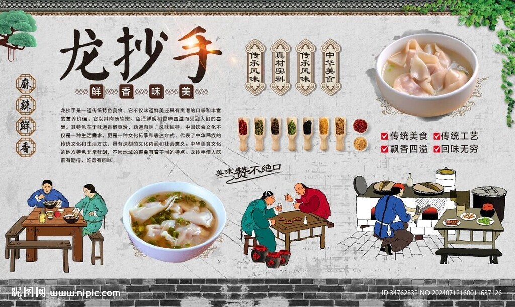 龍抄手