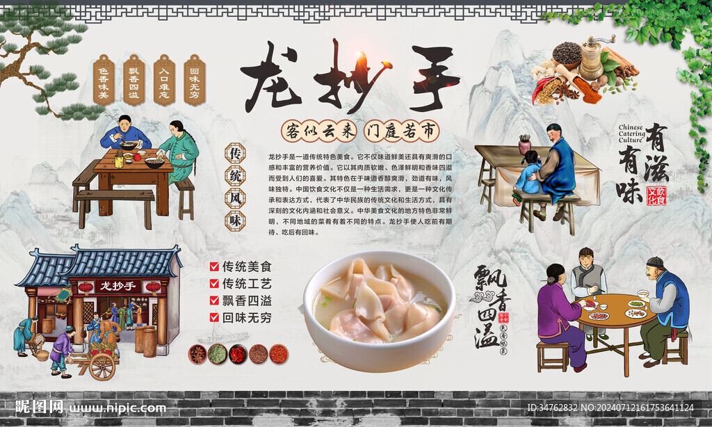 龍抄手 