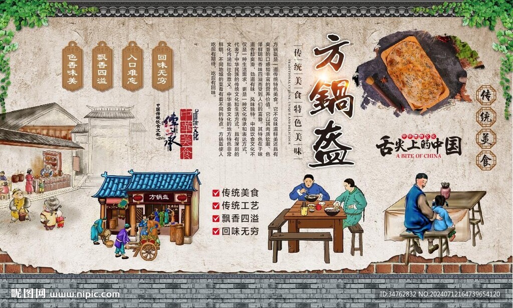 方鍋盔 
